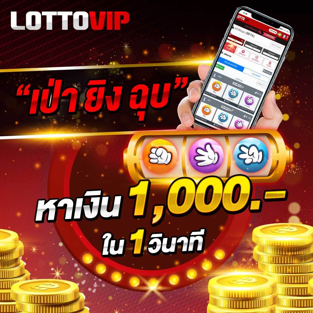 เกมส์เป่ายิงฉุบ ทำเงินง่ายๆ 4000 บาท เพียง 5 วินาที ใครๆก็ทำได้